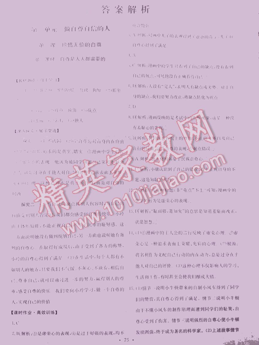 2015能力培養(yǎng)與測試七年級思想品德上冊人教版 第1頁