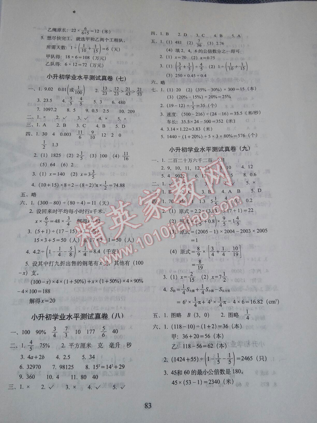 2015年小升初高分夺冠真卷数学 第3页