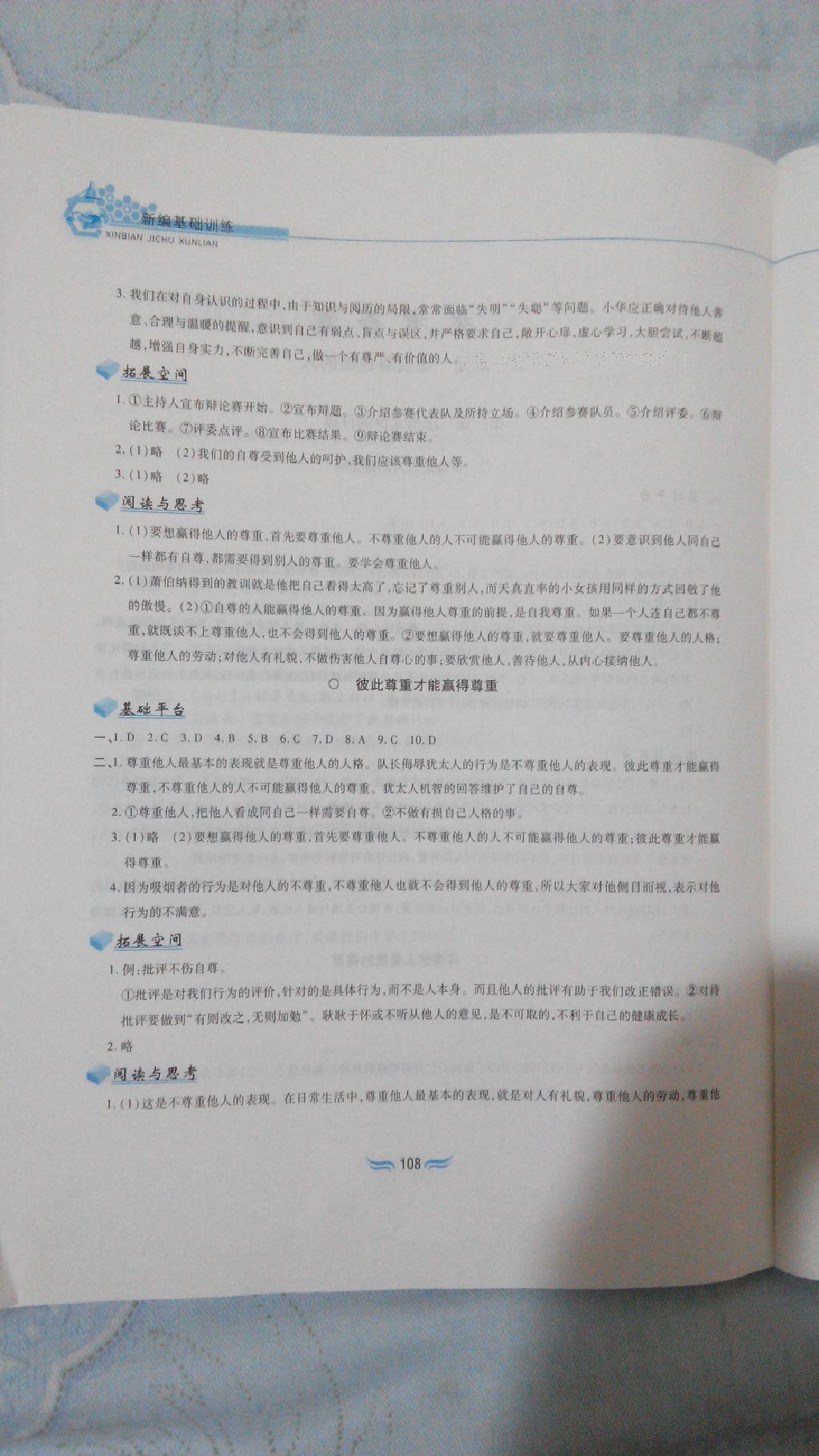 2015年新編基礎(chǔ)訓(xùn)練七年級思想品德下冊人教版黃山書社 第54頁