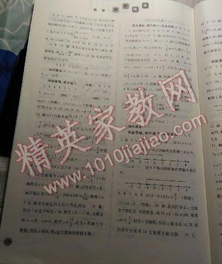 2015年同步訓(xùn)練七年級(jí)數(shù)學(xué)下冊(cè)人教版河北人民出版社 第27頁