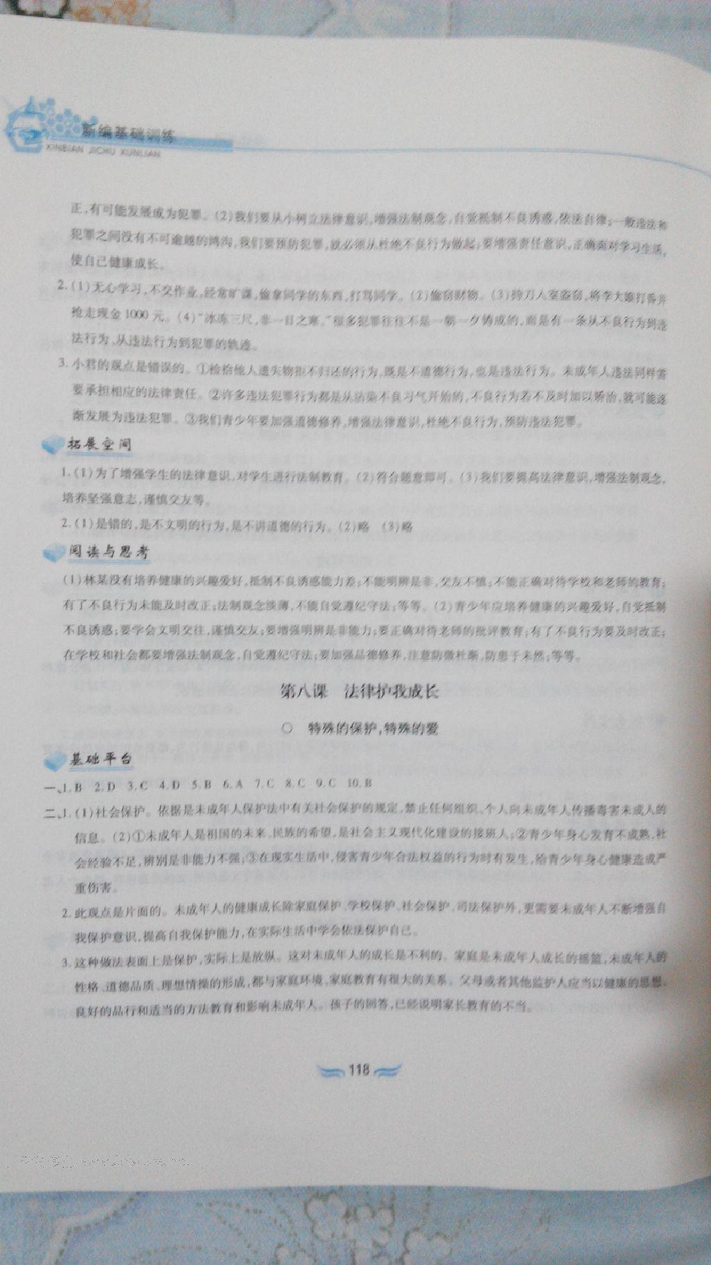 2015年新編基礎(chǔ)訓(xùn)練七年級(jí)思想品德下冊(cè)人教版黃山書社 第64頁