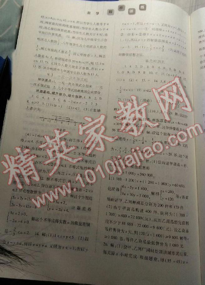 2014年同步訓練七年級數(shù)學下冊人教版河北人民出版社 第29頁