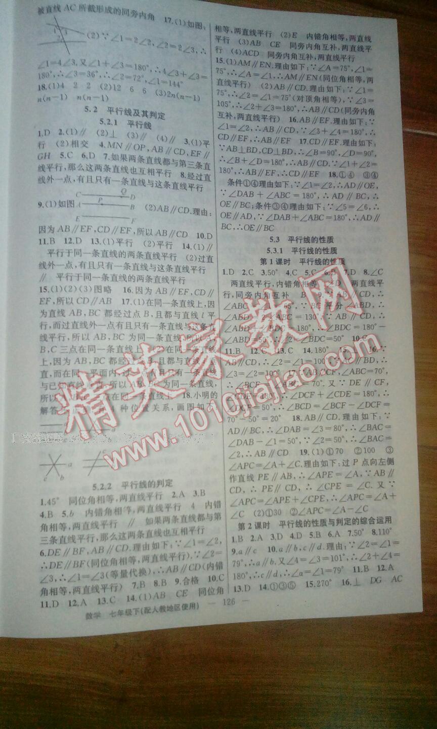 2016年黃岡金牌之路練闖考七年級數(shù)學(xué)下冊人教版 第18頁