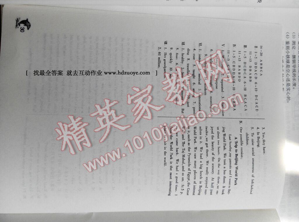 2016年實驗班提優(yōu)訓練八年級英語下冊譯林版 第40頁