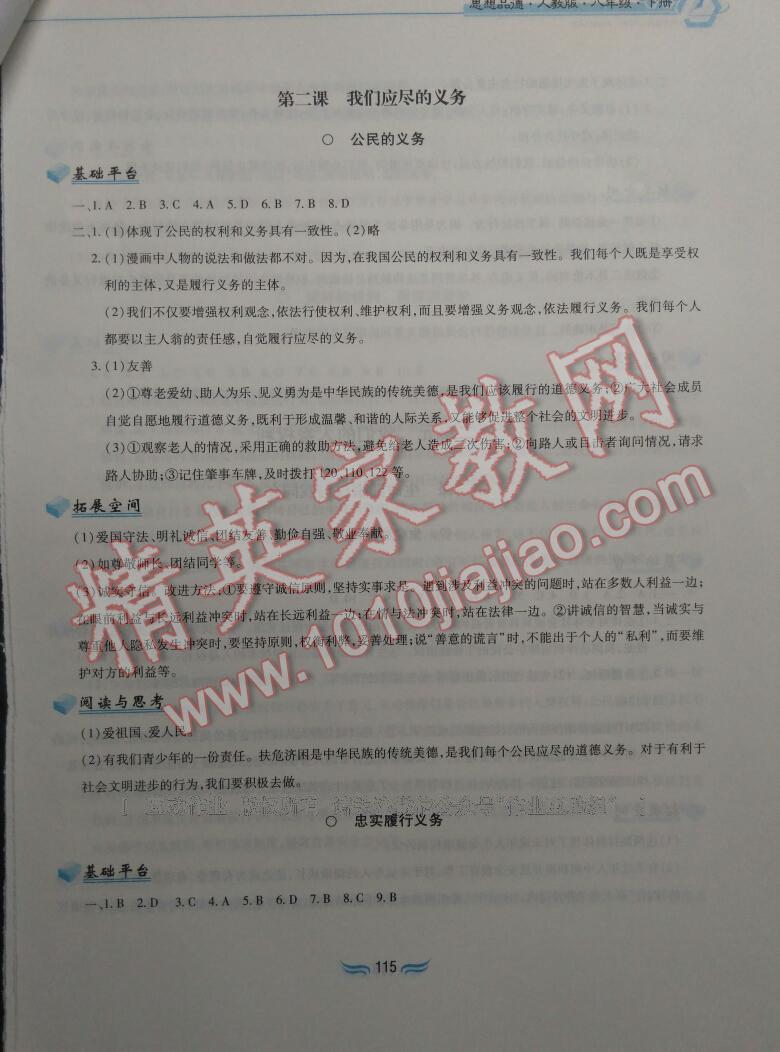 2015年新編基礎訓練八年級思想品德下冊人教版黃山書社 第153頁