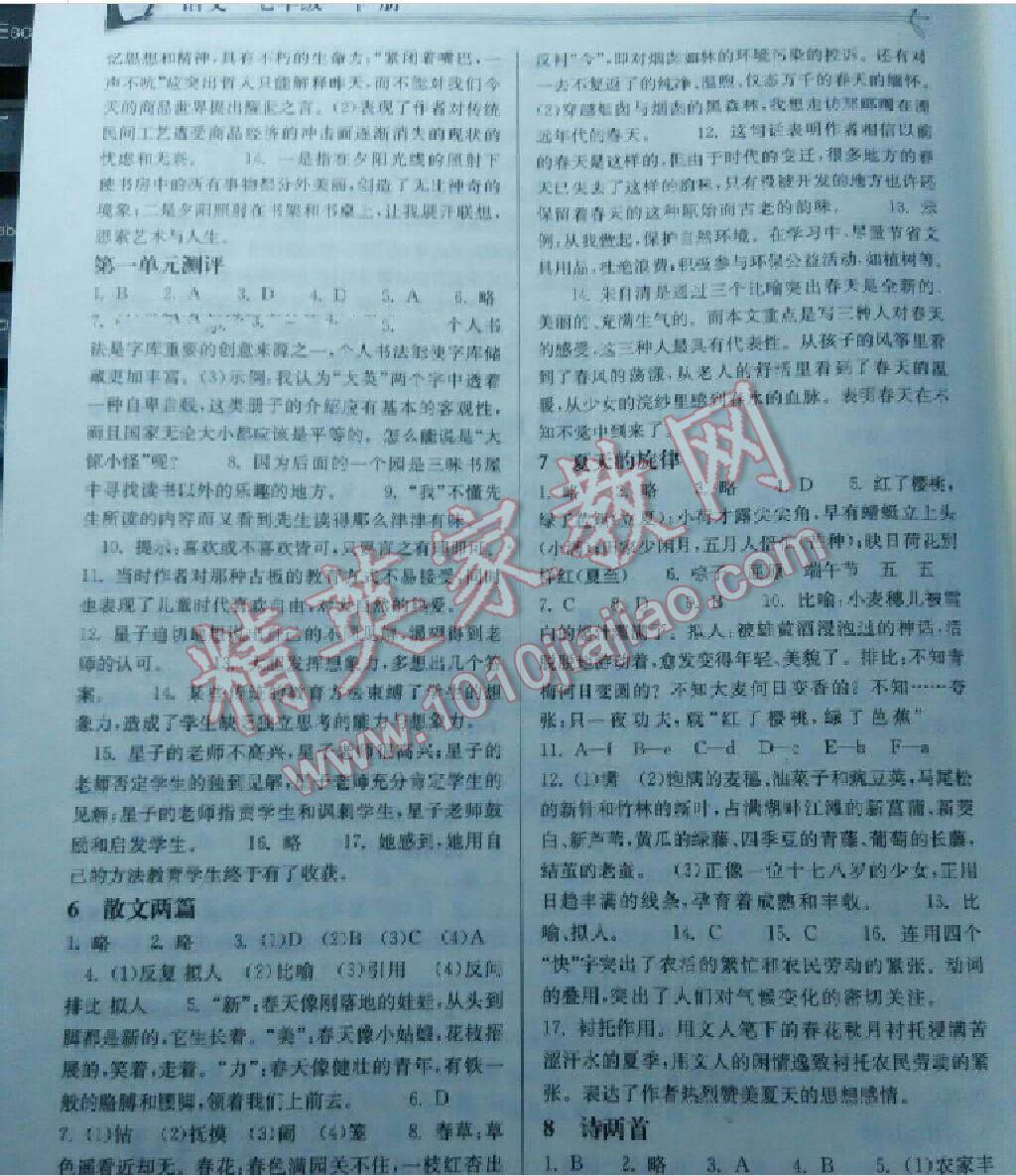 2014年長江作業(yè)本同步練習冊七年級語文下冊鄂教版 第33頁