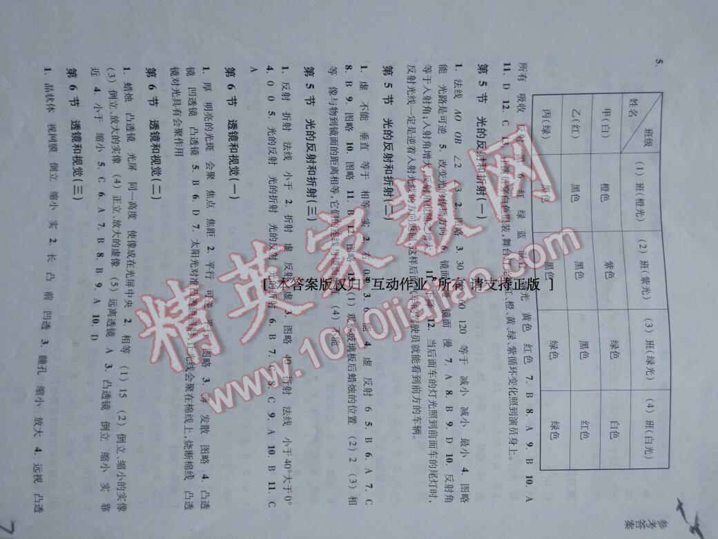 2015年作業(yè)本七年級科學(xué)下冊浙教版浙江教育出版社 第28頁