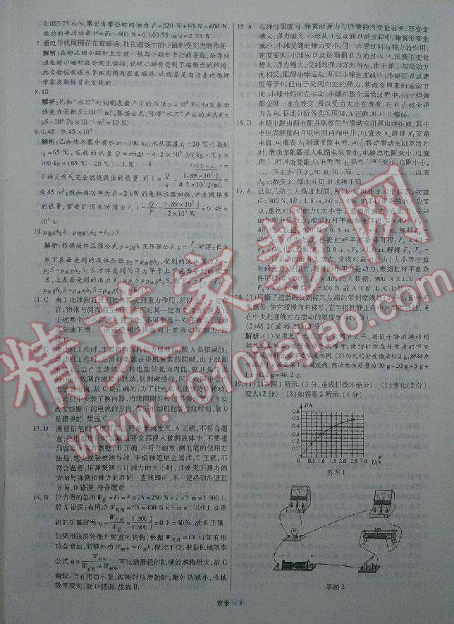 2015年金考卷安徽中考45套匯編第6年第5版物理 第3頁