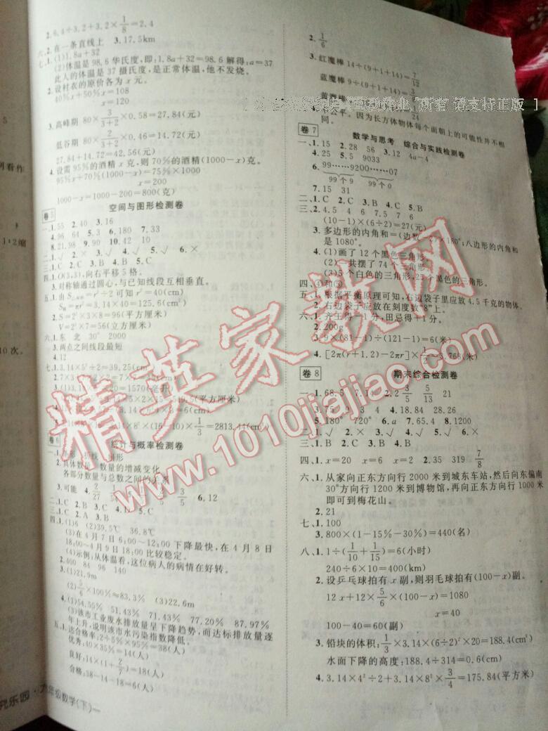 2015年探究樂園高效課堂六年級數(shù)學(xué)上冊人教版 第16頁