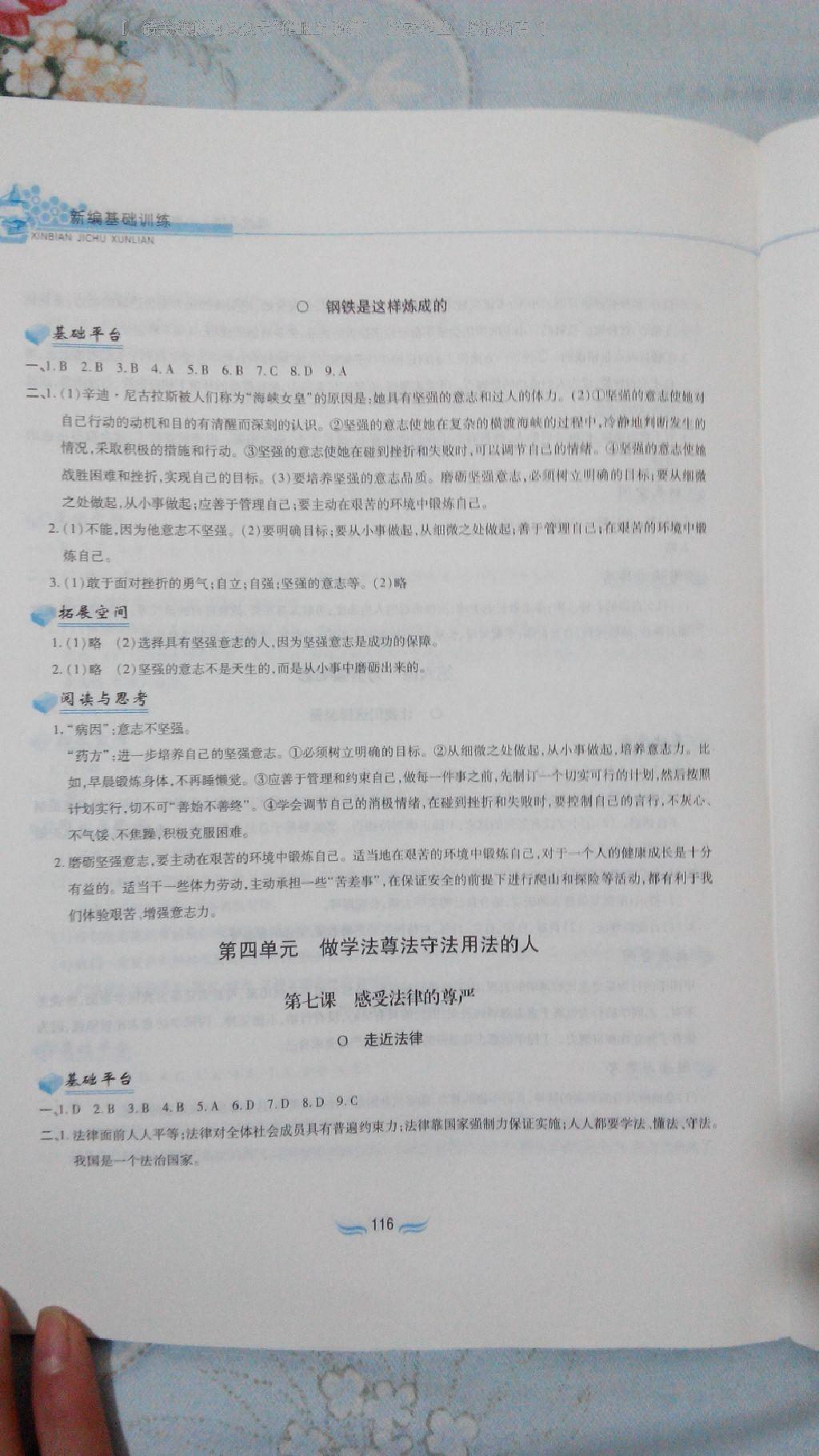 2015年新編基礎訓練七年級思想品德下冊人教版黃山書社 第62頁