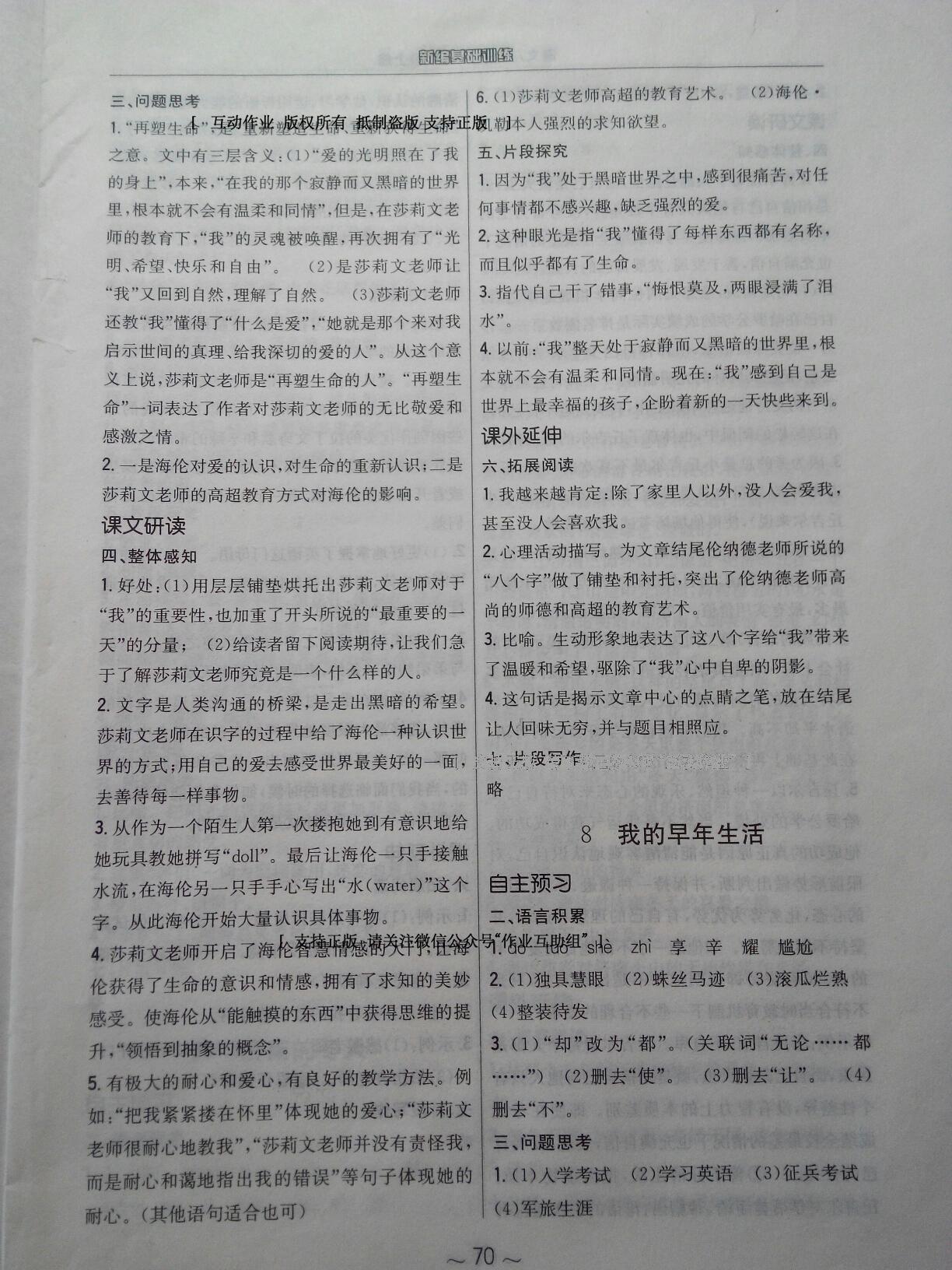 2015年新編基礎(chǔ)訓(xùn)練七年級(jí)語文上冊(cè)人教版 第43頁