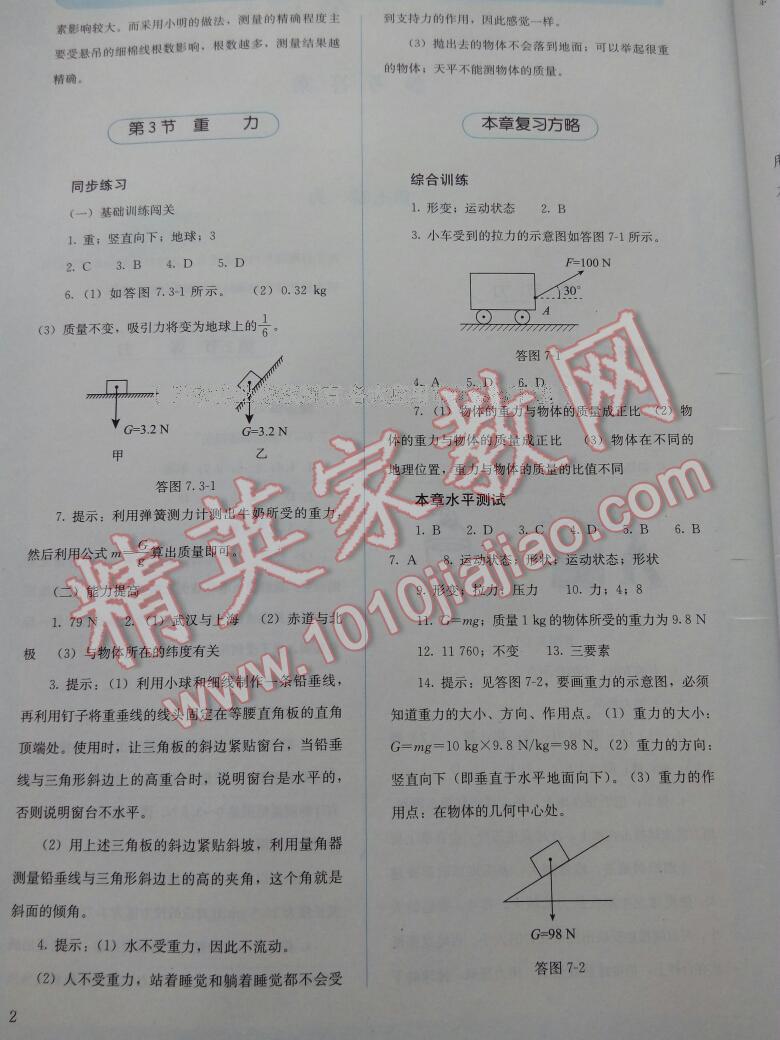 2016年人教金学典同步解析与测评八年级物理下册人教版X 第29页