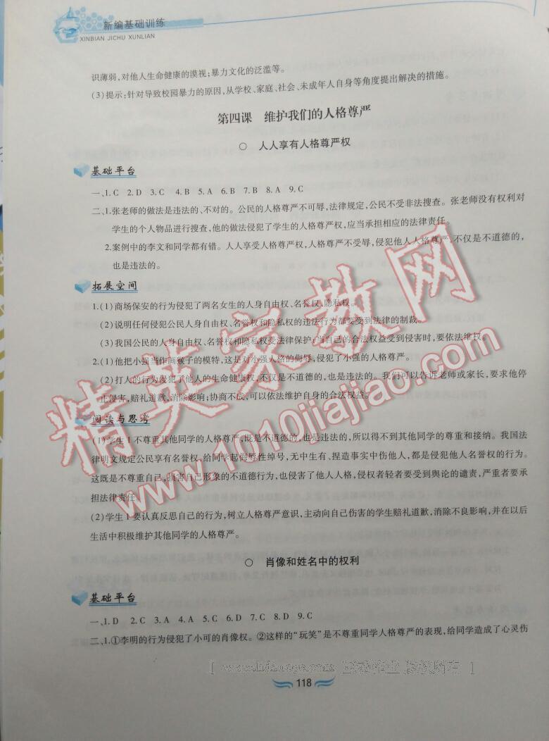 2015年新編基礎訓練八年級思想品德下冊人教版黃山書社 第156頁