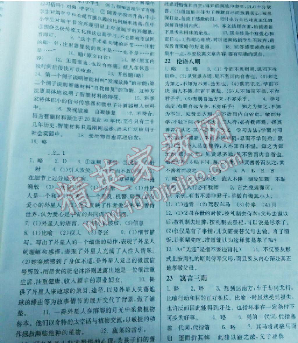 2014年長江作業(yè)本同步練習冊七年級語文下冊鄂教版 第38頁