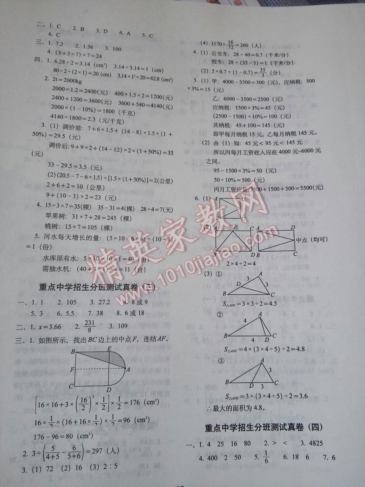 2015年小升初高分夺冠真卷数学 第7页