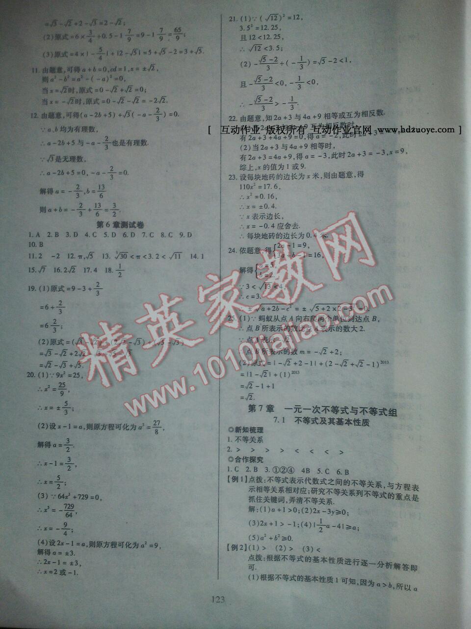 2015年有效课堂课时导学案七年级数学下册人教版 第32页