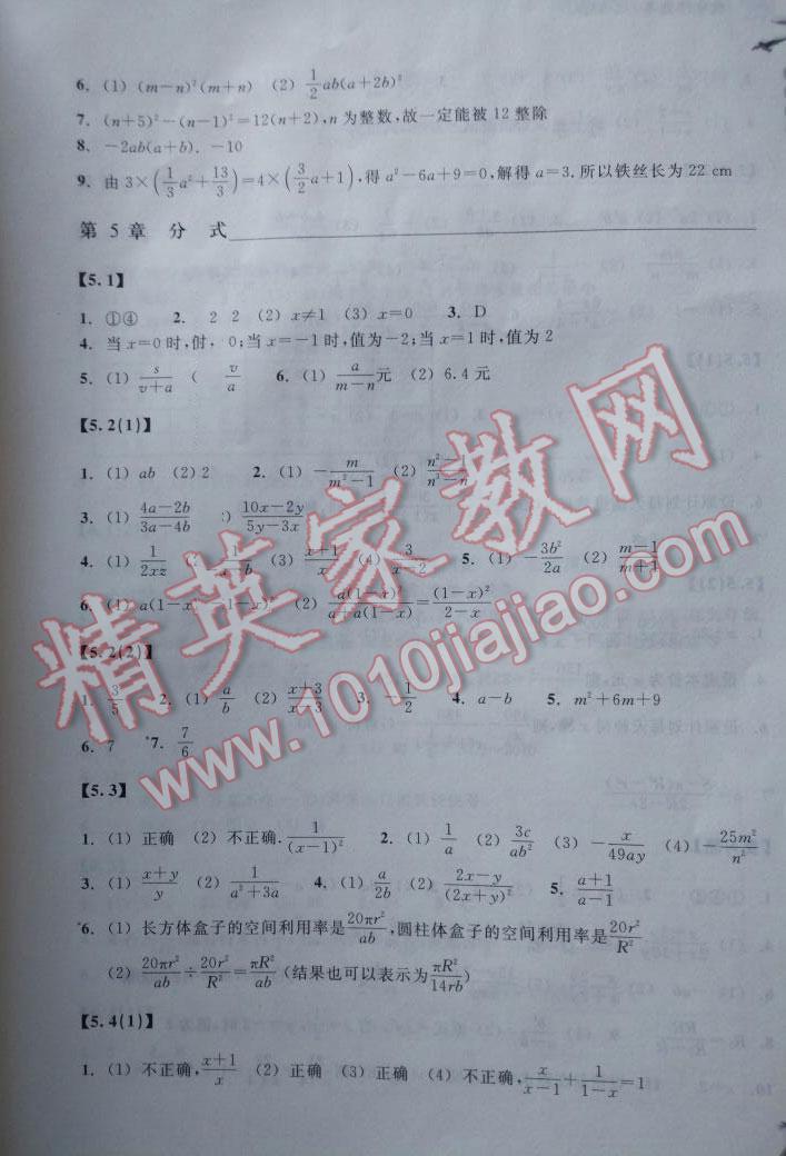 2014年作業(yè)本七年級(jí)數(shù)學(xué)下冊浙教版浙江教育出版社 第9頁