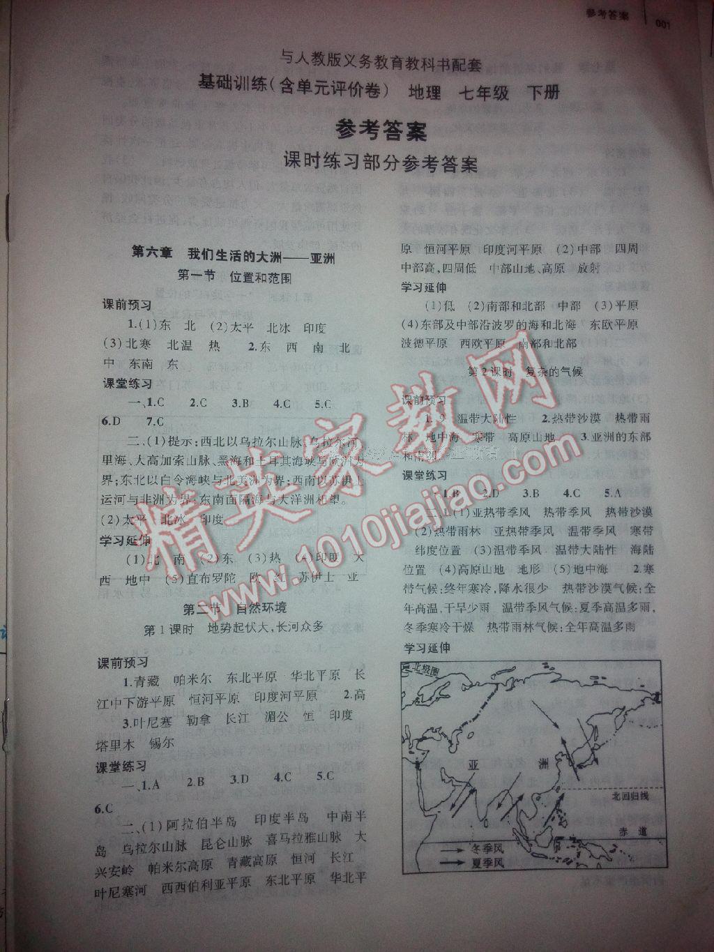 2016年基础训练七年级地理下册人教版仅限河南省内使用大象出版社 第38页