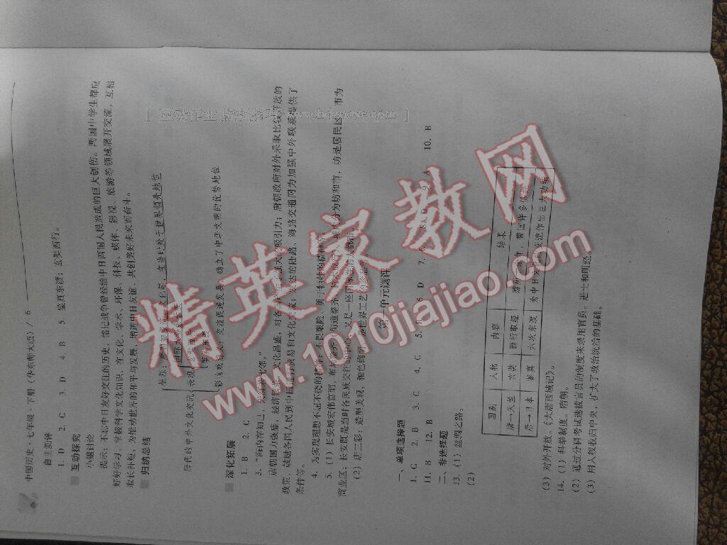 2016年新课程问题解决导学方案七年级中国历史下册华东师大版 第32页