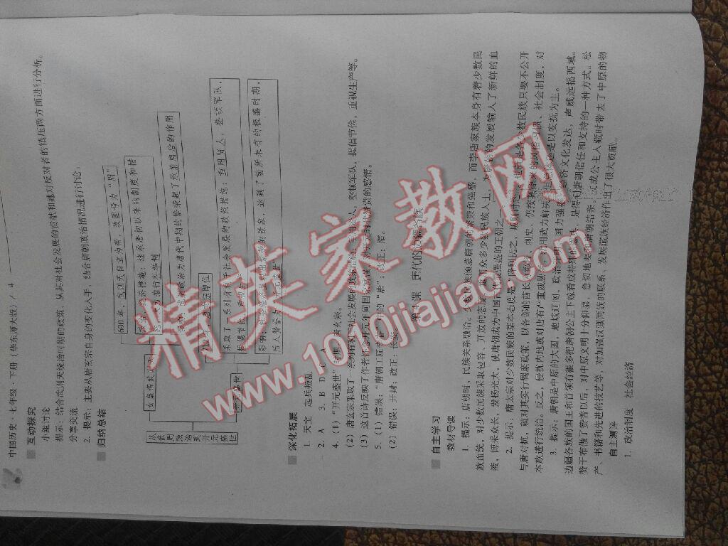 2016年新课程问题解决导学方案七年级中国历史下册华东师大版 第30页