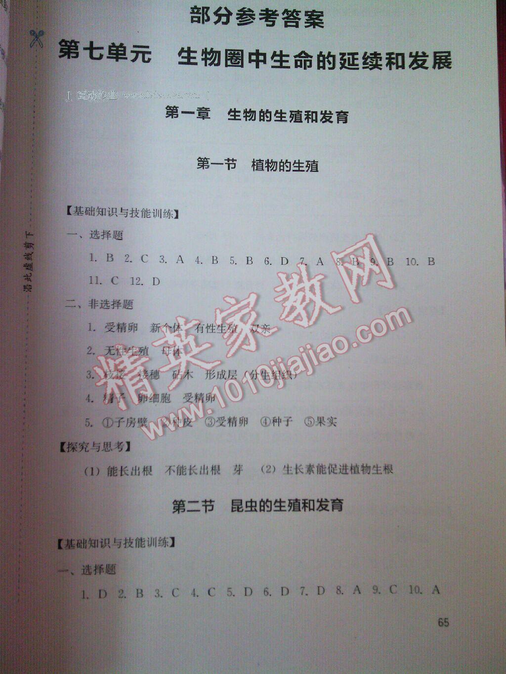 2015年新課程實(shí)踐與探究叢書八年級(jí)生物下冊(cè)人教版 第52頁(yè)