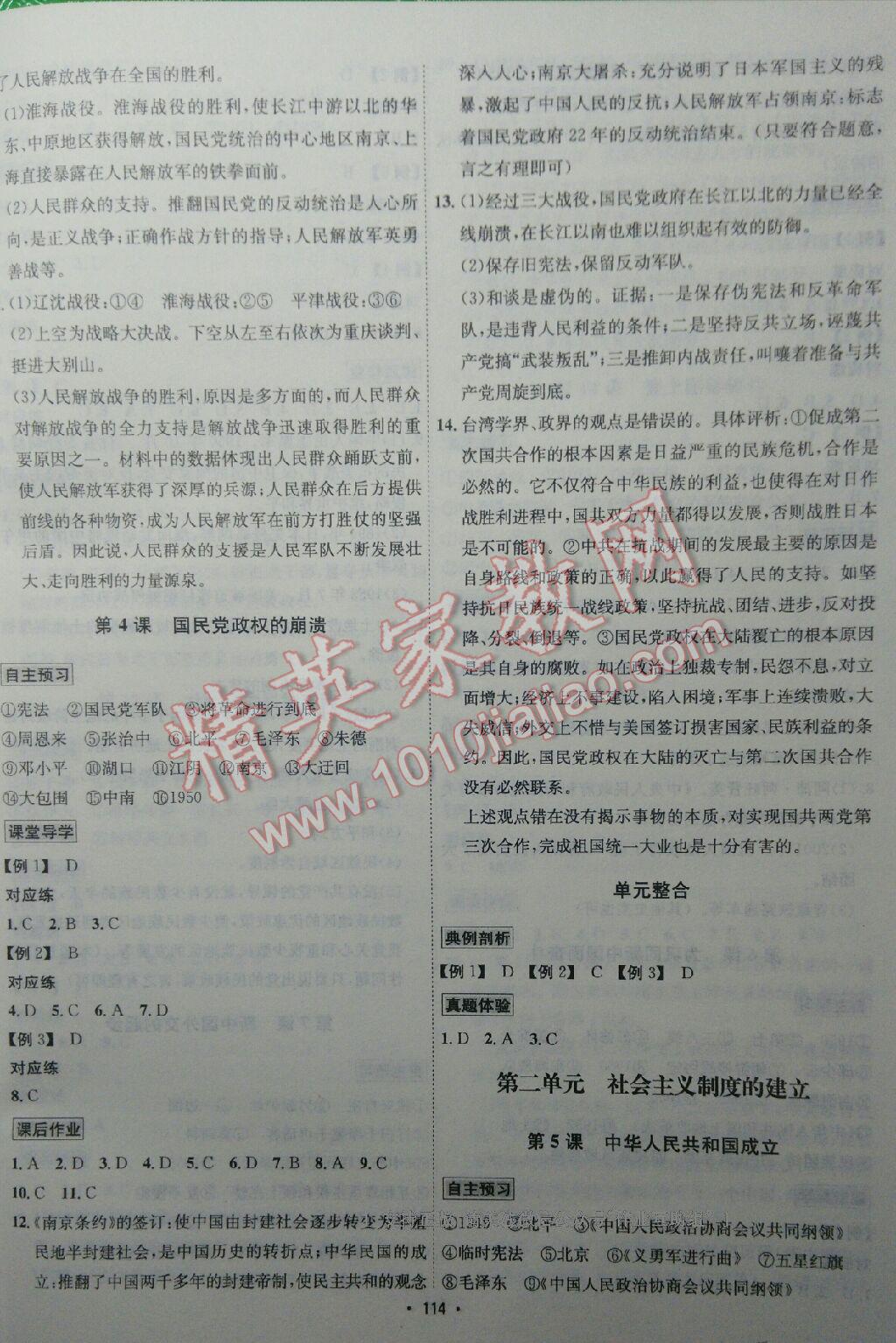 2016年优学名师名题八年级历史下册人教版 第14页