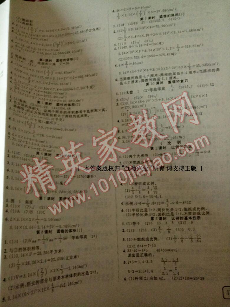 2015年探究乐园高效课堂六年级数学上册人教版 第10页