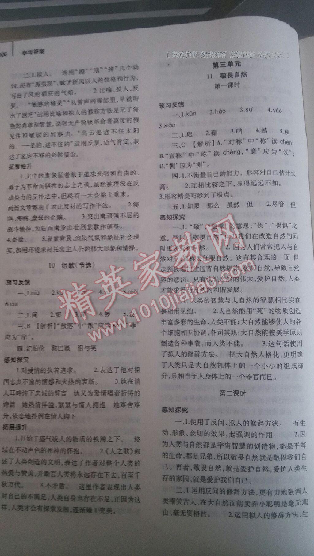 2014年基礎(chǔ)訓(xùn)練八年級語文下冊人教版 第118頁