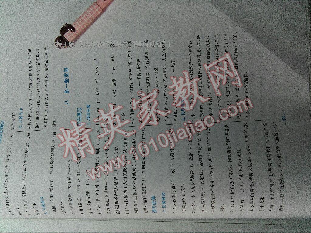 2015年新編基礎(chǔ)訓(xùn)練八年級(jí)語文下冊(cè)蘇教版 第62頁