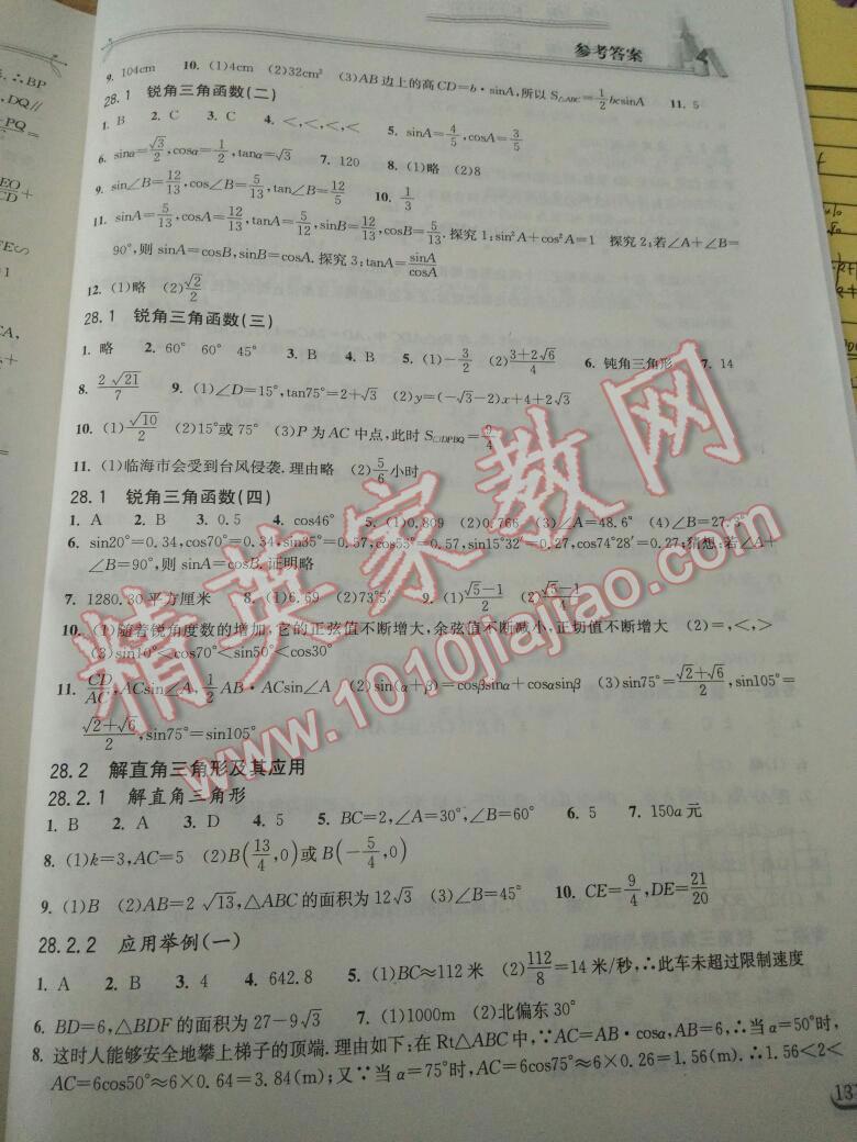 2015年长江作业本同步练习册九年级数学下册人教版 第17页