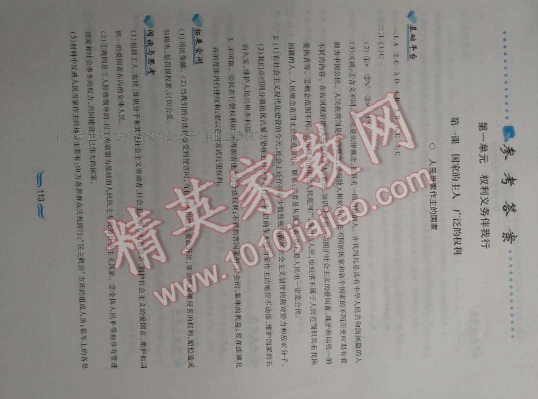 2015年新編基礎訓練八年級思想品德下冊人教版黃山書社 第151頁