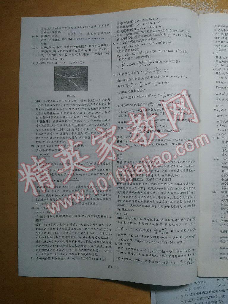 2015年金考卷安徽中考45套匯編第6年第5版物理 第2頁(yè)