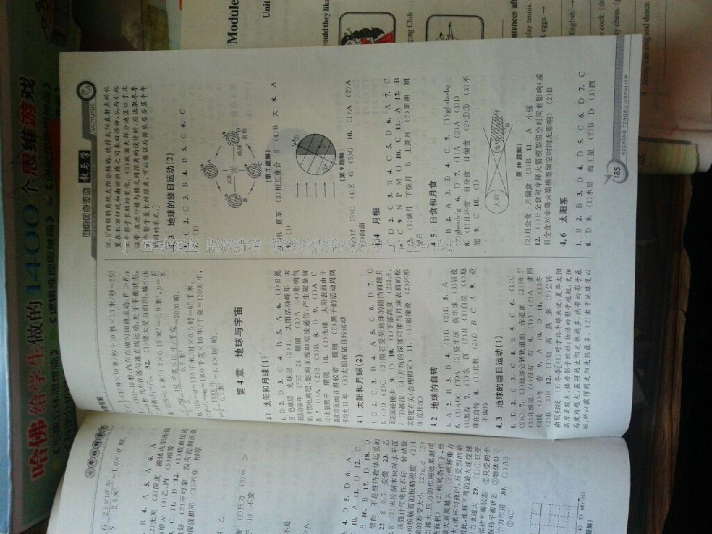 2016年教与学课程同步讲练七年级科学下册浙教版 第39页