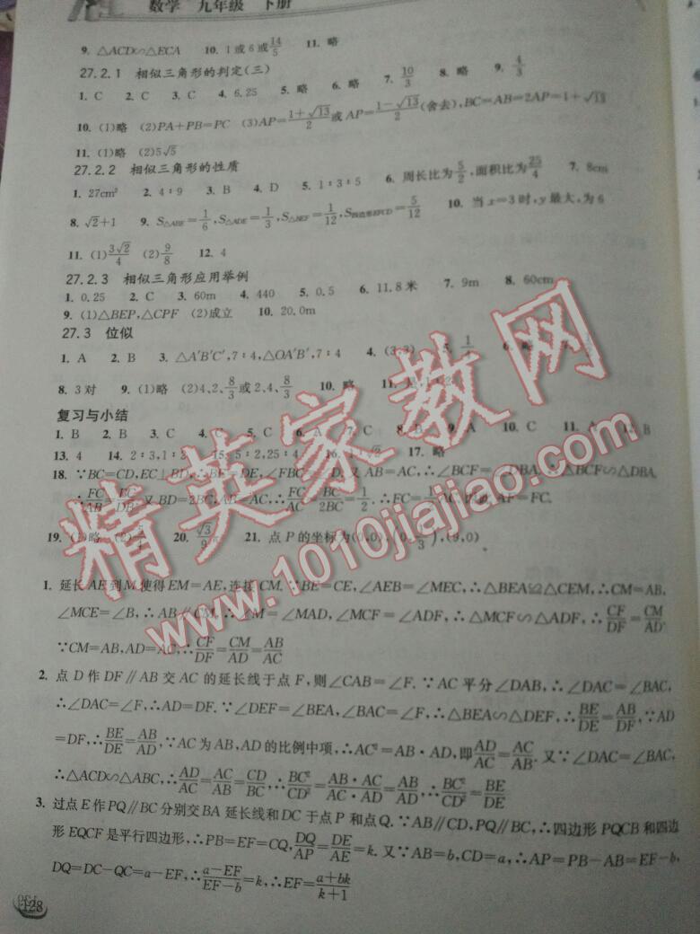 2015年长江作业本同步练习册九年级数学下册人教版 第14页