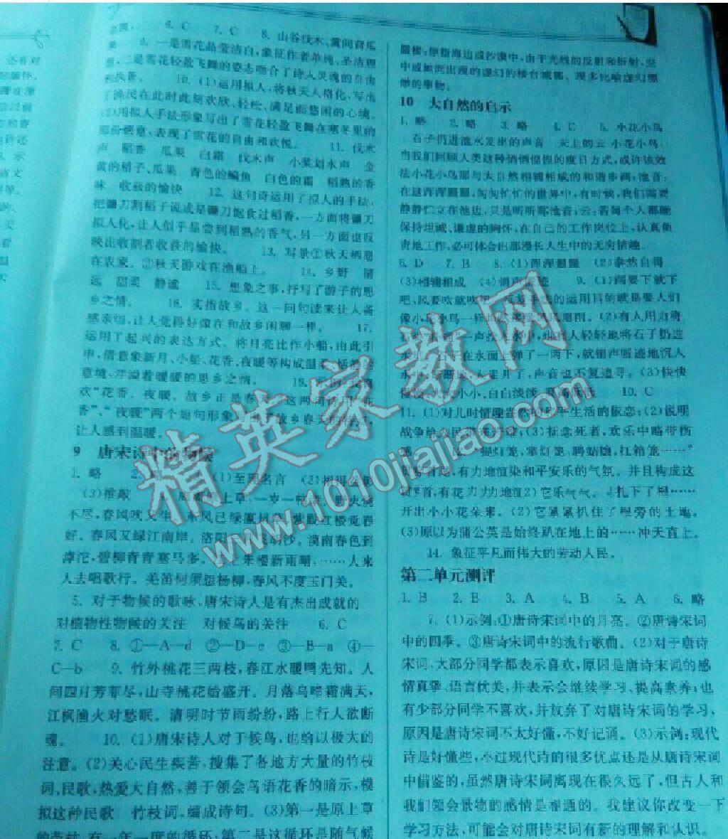 2014年長江作業(yè)本同步練習冊七年級語文下冊鄂教版 第34頁