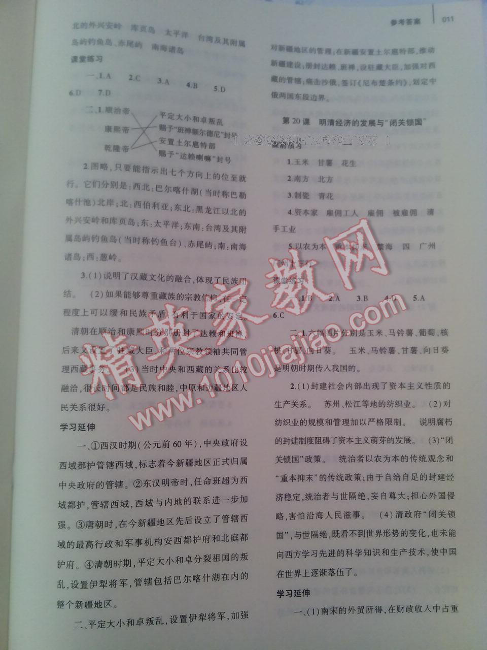 2016年基礎(chǔ)訓(xùn)練七年級歷史下冊人教版僅限河南省內(nèi)使用大象出版社 第24頁