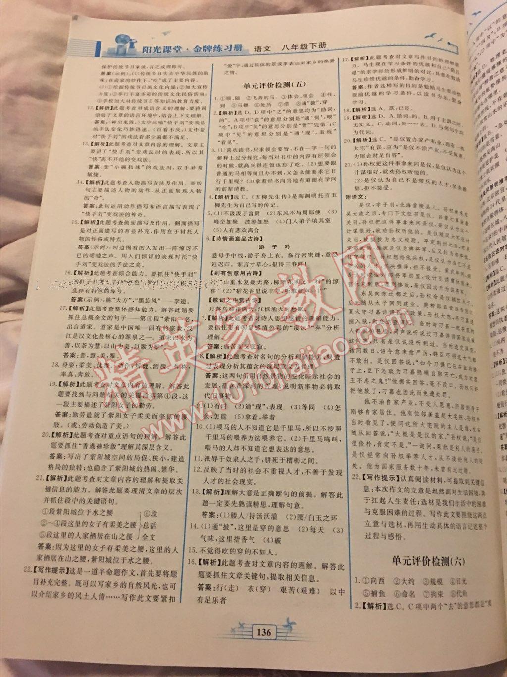 2015年陽光課堂金牌練習(xí)冊八年級語文下冊人教版 第86頁