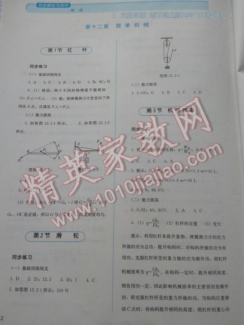 2016年人教金学典同步解析与测评八年级物理下册人教版X 第39页