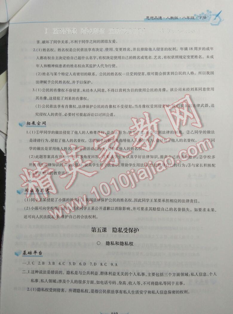 2015年新編基礎訓練八年級思想品德下冊人教版黃山書社 第157頁