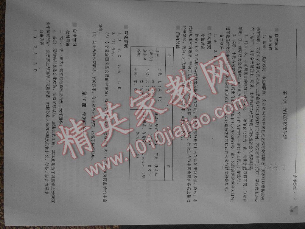 2016年新课程问题解决导学方案七年级中国历史下册华东师大版 第35页