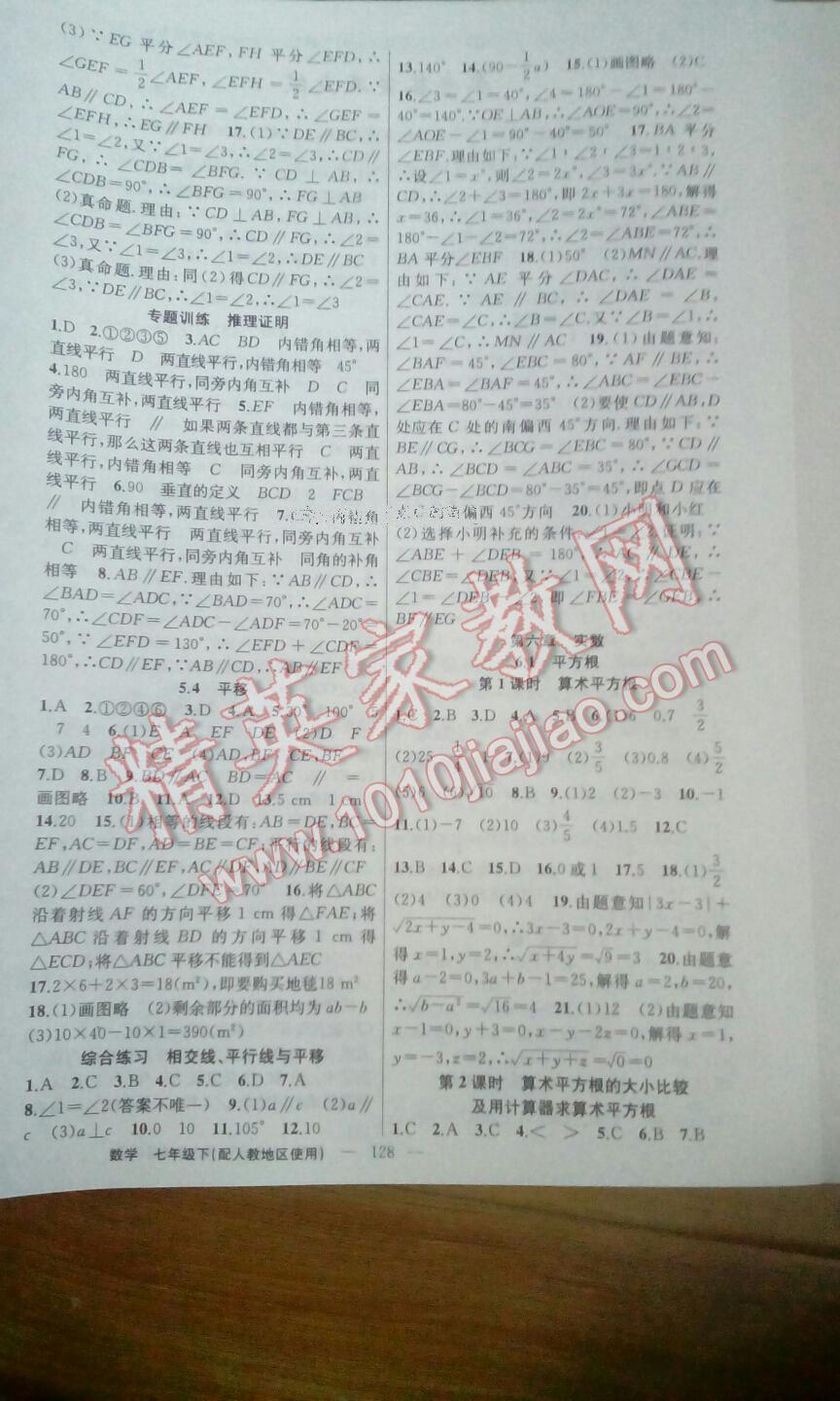 2016年黃岡金牌之路練闖考七年級數(shù)學(xué)下冊人教版 第20頁