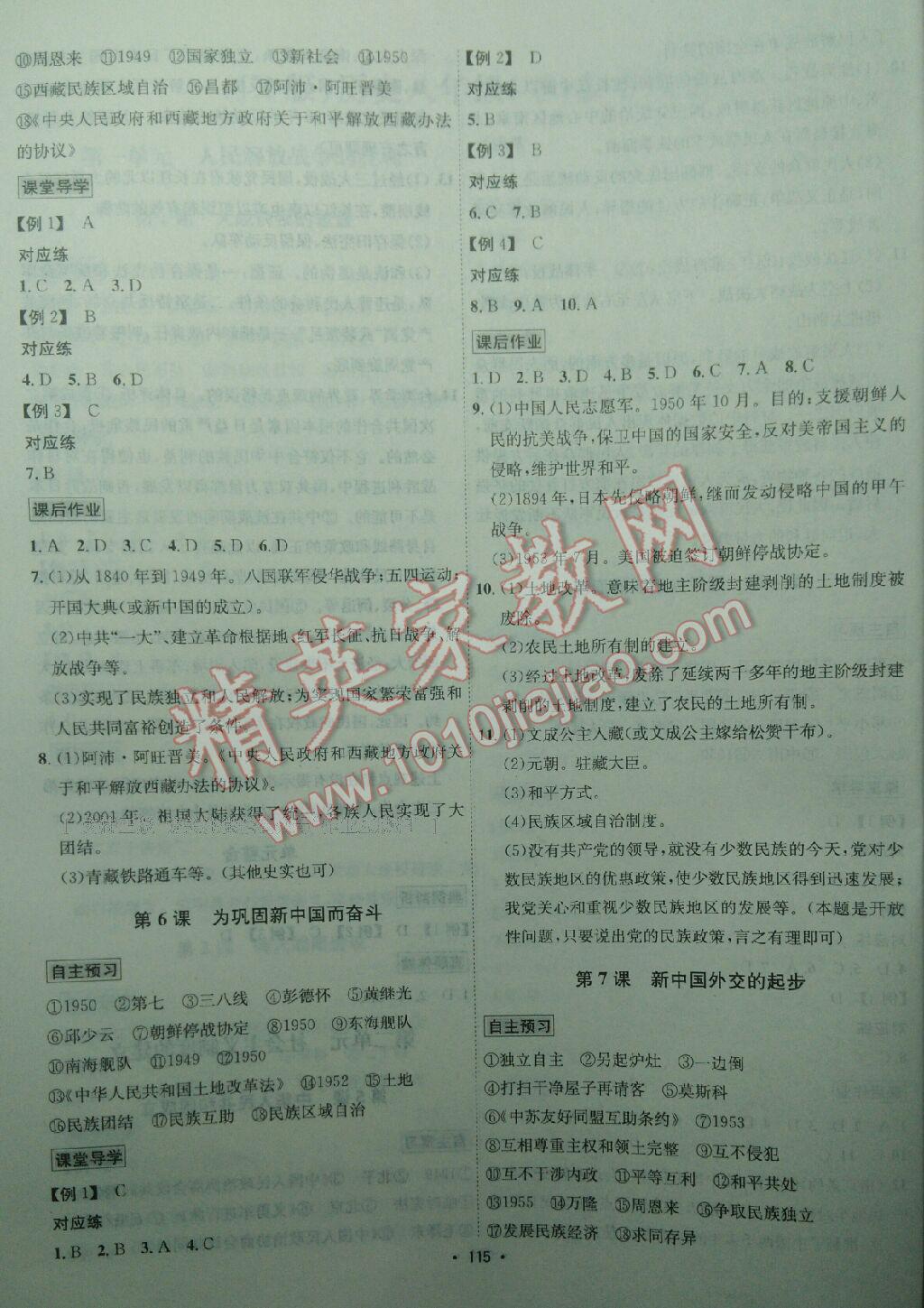 2016年优学名师名题八年级历史下册人教版 第15页