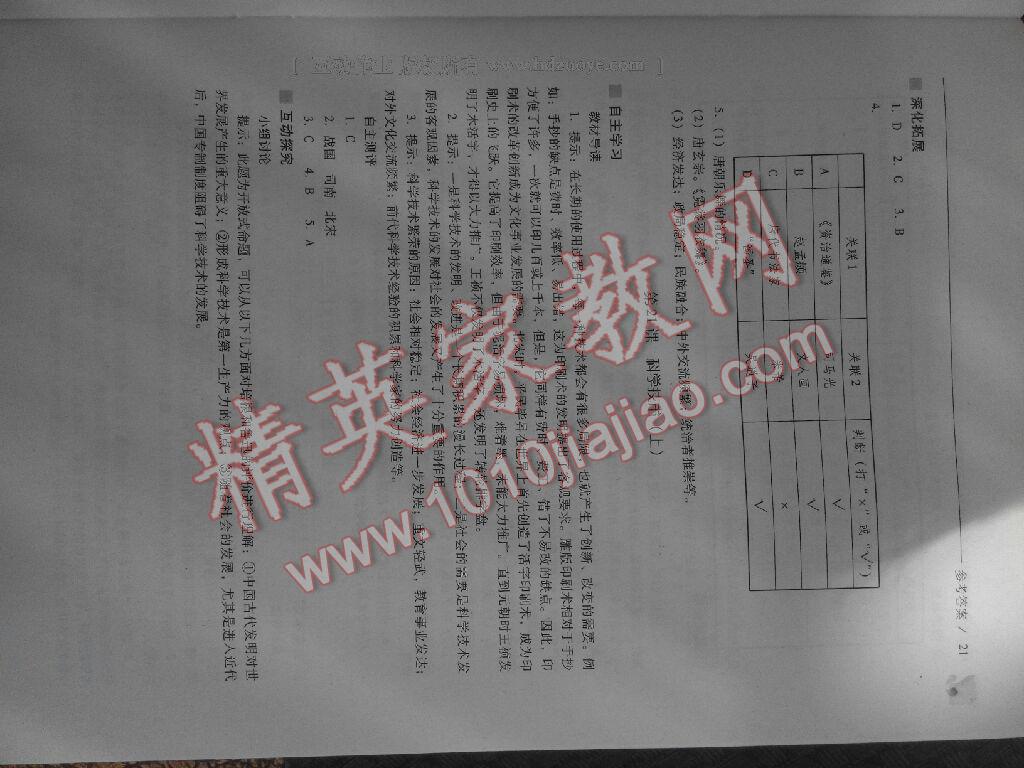 2016年新课程问题解决导学方案七年级中国历史下册华东师大版 第47页