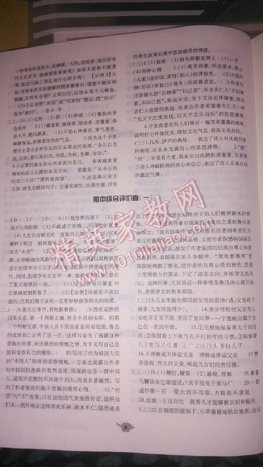 2014年基礎(chǔ)訓(xùn)練八年級(jí)語(yǔ)文下冊(cè)人教版 第137頁(yè)