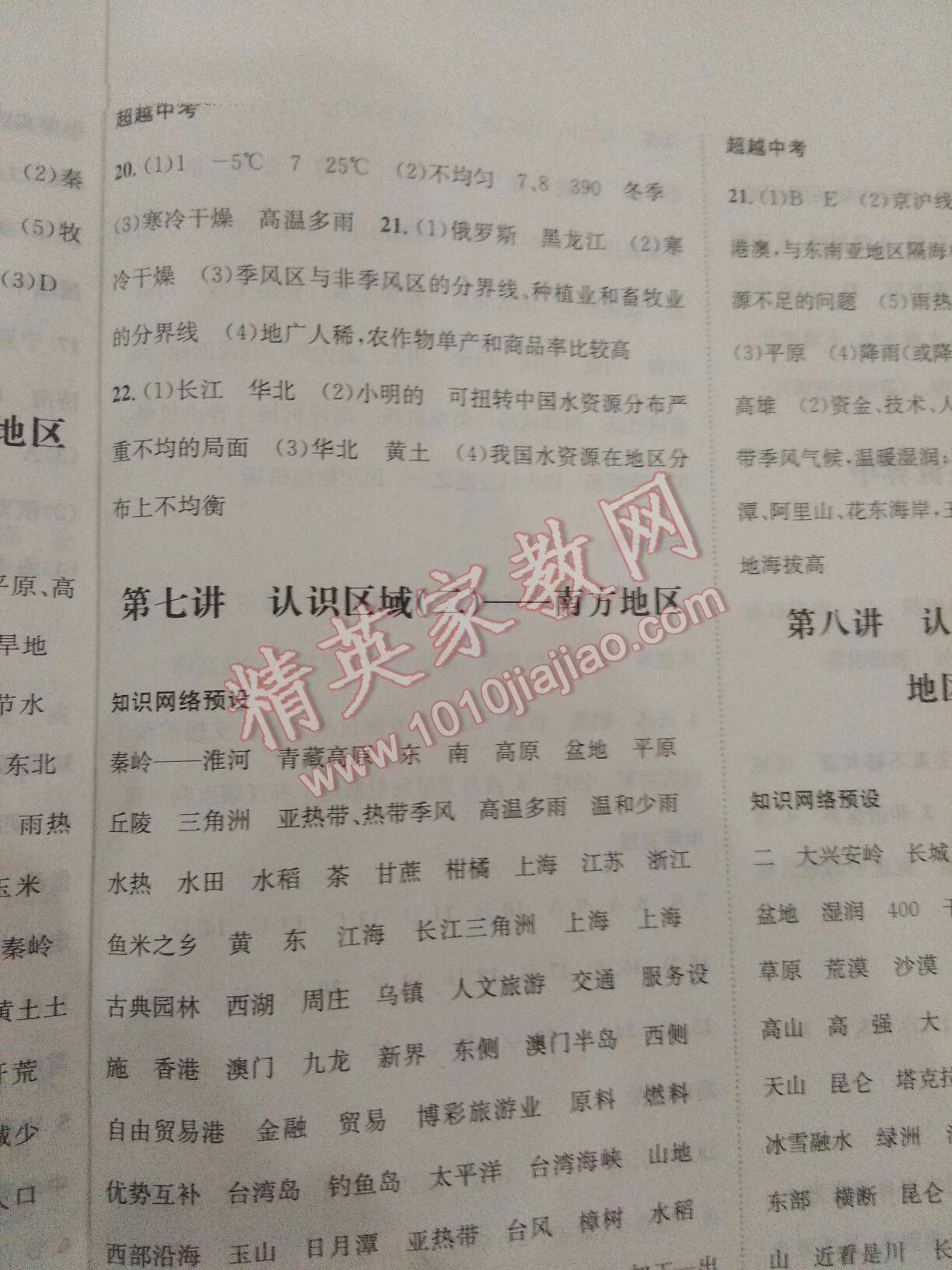 成功中考系统总复习地理人教版 第26页