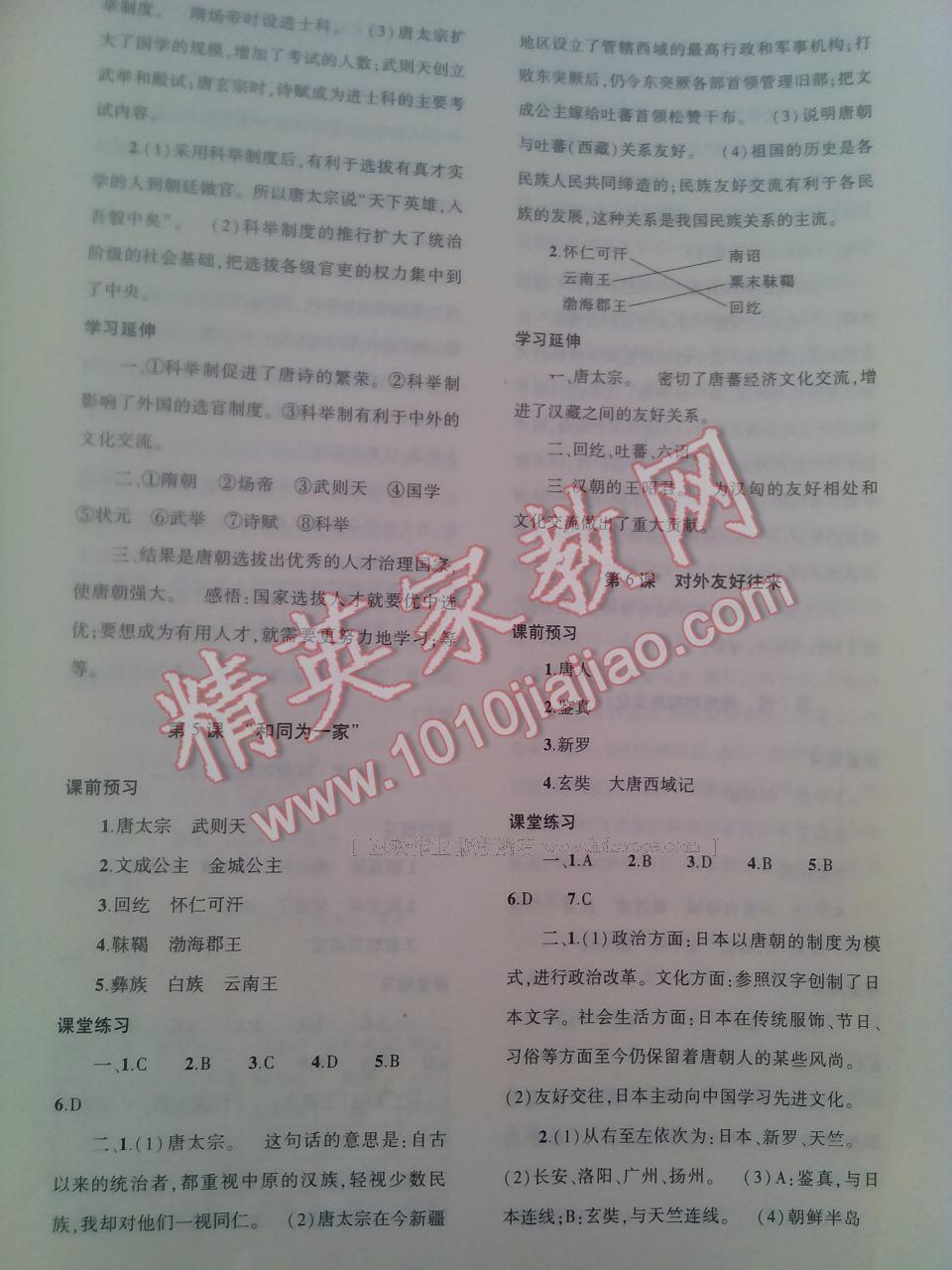 2016年基礎(chǔ)訓(xùn)練七年級(jí)歷史下冊人教版僅限河南省內(nèi)使用大象出版社 第16頁