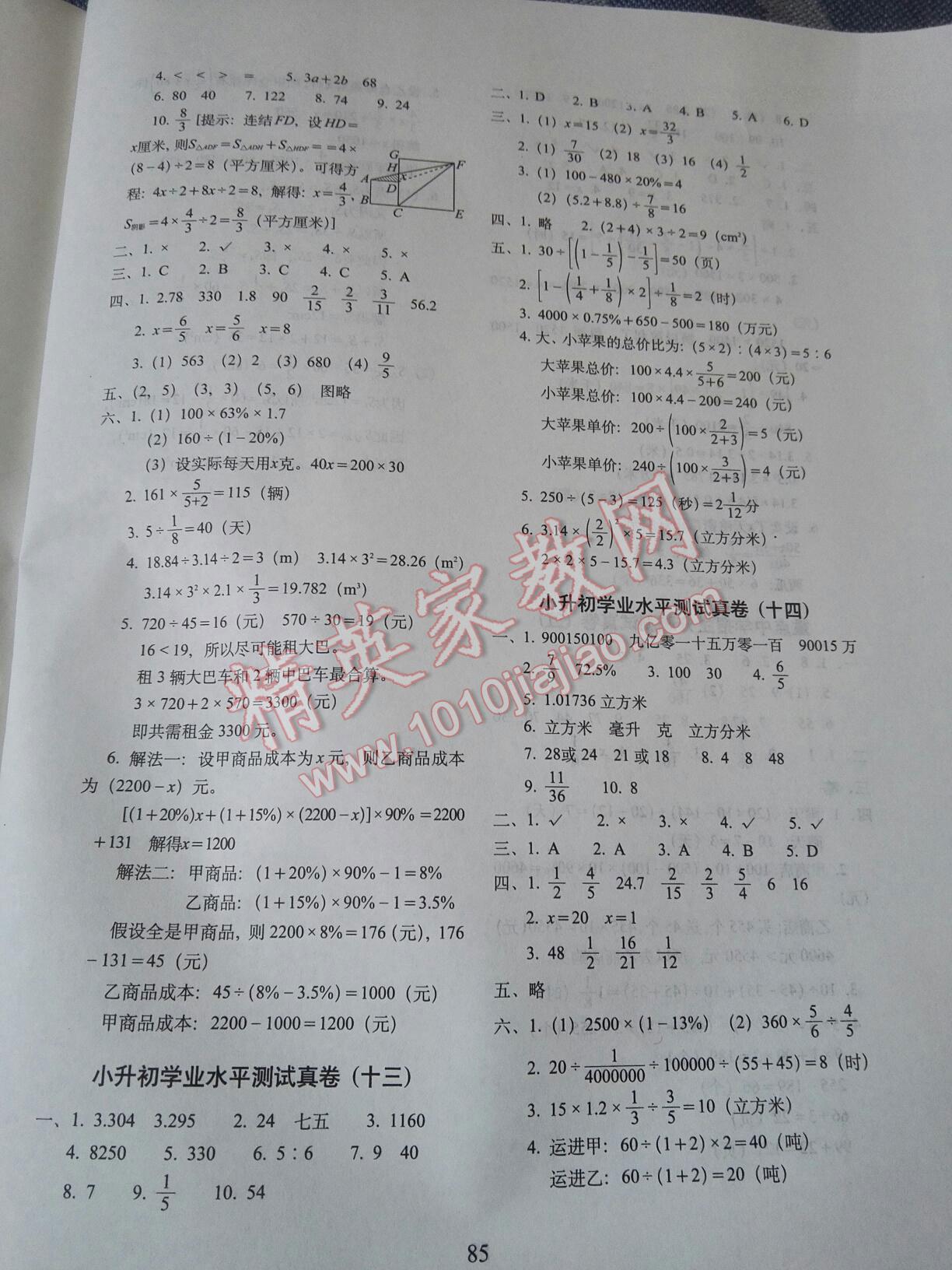 2015年小升初高分夺冠真卷数学 第5页