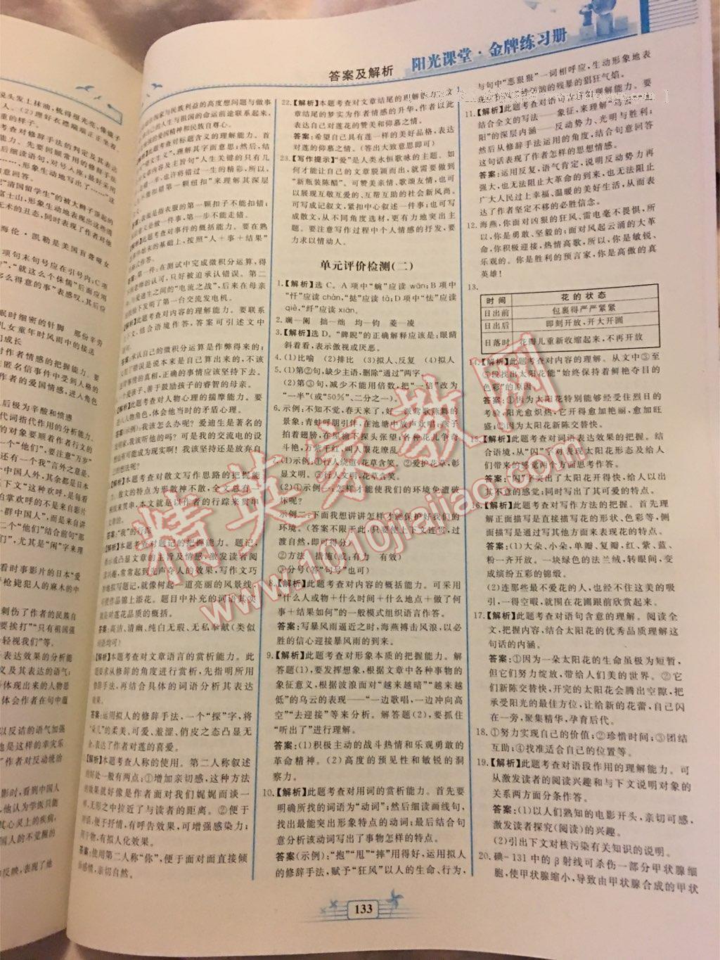 2015年陽光課堂金牌練習(xí)冊八年級語文下冊人教版 第83頁