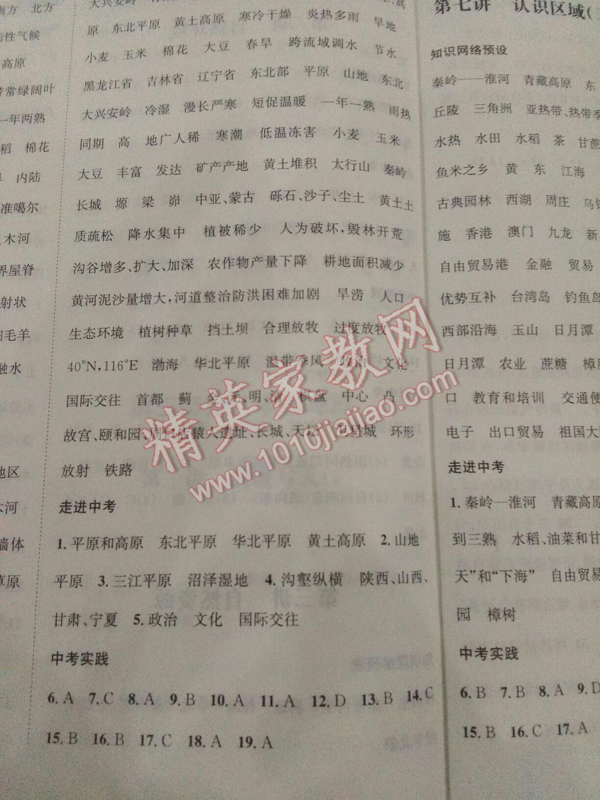 成功中考系统总复习地理人教版 第25页