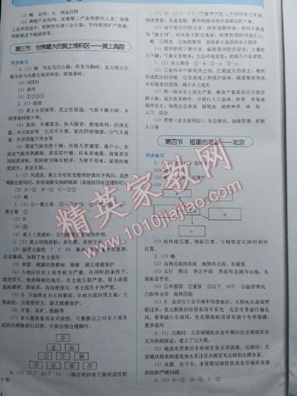 2016年人教金學(xué)典同步解析與測評八年級地理下冊人教版山西專用 第18頁